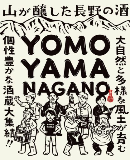 【5/12】　YOMOYAMA　NAGANO in東京 浅草ビューホテル