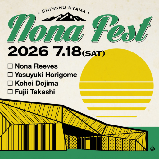 【7月18日】Nona　Fest　飯山市で今年も開催