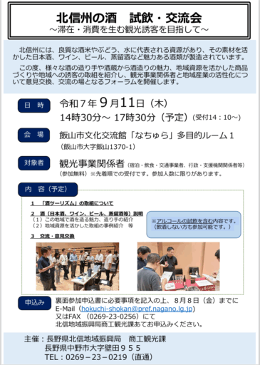 【9/11】滞在・消費を生む観光誘客フォーラム　なちゅらで開催