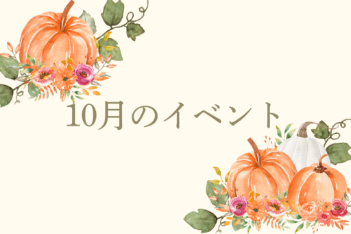 【10/29】東京・日本青年館ホテルで試飲会開催