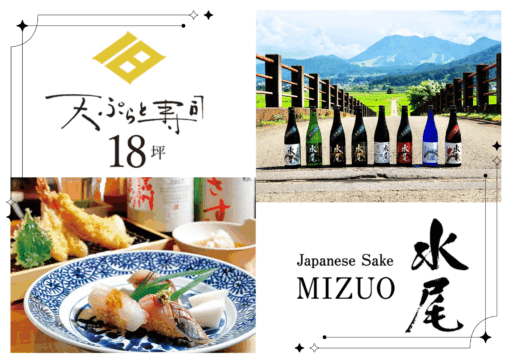 【11/15】長野市「天ぷらと鮨 18坪」との特別コラボが決定