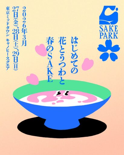 【3/27～29】ＳＡＫＥ ＰＡＲＫ6杯　東京ミッドタウンで出展決定！