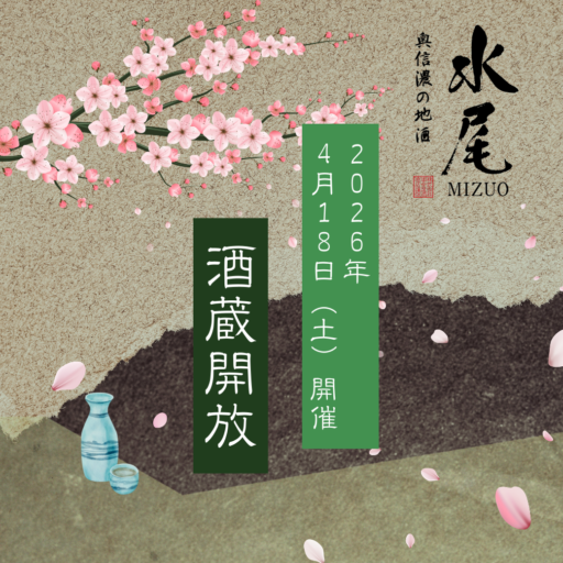 2026年「酒蔵開放」のお知らせ
