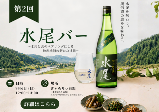 【9/6】第2回　水尾バー開店！